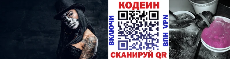 Кодеиновый сироп Lean напиток Lean (лин)  даркнет сайт  Электрогорск 